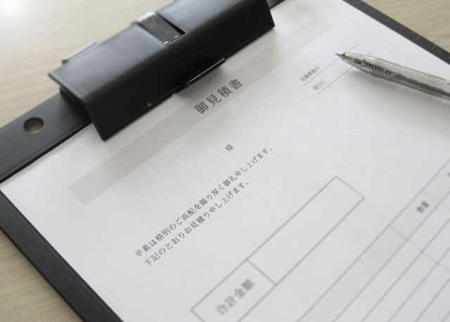 見積もりをチェック